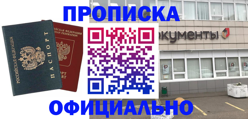 прописка поиск в Первомайске